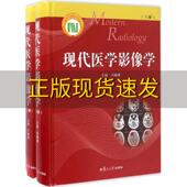 现代医学影像学冯晓原复旦大学出版 包邮 书 社 正版