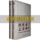 正版 书 包邮 千年湖湘胜迹图志上下廖静仁湖南人民出版 社