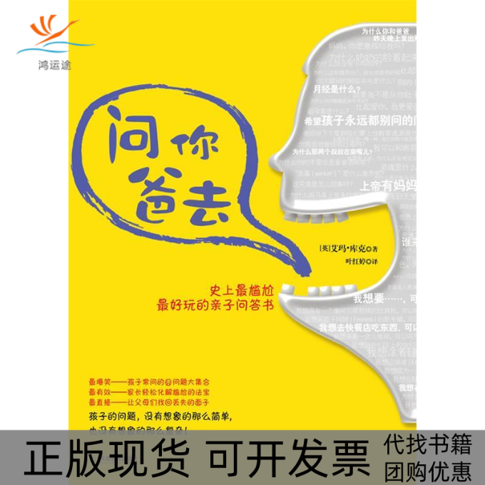 【正版书包邮】问你爸去艾玛库克叶红婷天津教育出版社