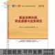 2018天一金融法律法规职业道德与业务规范从业人员资格命题研究组西南财经大学出版 包邮 书 社 正版
