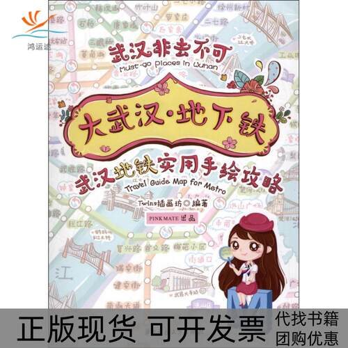 【正版书包邮】大武汉Twins插画坊TWINS插画坊华中科技大学出版社