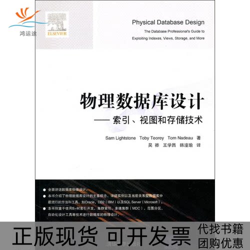【正版书包邮】物理数据库设计索引视图和存储技术莱特斯通清华大学出版社