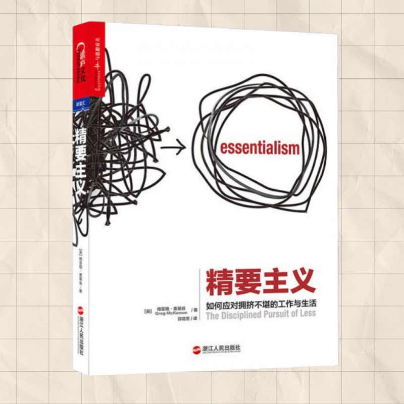 精要主义浙江人民出版社