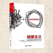 译 格雷戈麦吉沃恩 精要主义 McKeown著 如何应对拥挤不堪 Greg 现货 浙江人民出版 英 正版 9787213072291 工作和生活 社 邵信芳