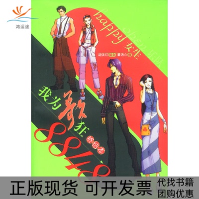 【正版书包邮】8848我为歌狂终结本董洁心上海辞书出版社