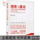 纽结与基石中国化马克思主义基本范畴辨析黎康江西人民出版 包邮 书 社 正版