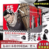 刺客信条王朝 现货 镖人漫画全套11册 许先哲著 正版 11册 国漫 镖人漫画全套1 吴京主演袁和平导演电影镖人风起大漠原著