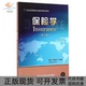 正版 21世纪高等院校金融学教材新系魏丽李朝锋东北财经大学出版 书 保险学第2版 社 包邮