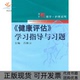 正版 书 包邮 健康评估指导与习题复旦博学护理系列吕探云复旦大学出版 社