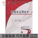 数据库应用技术高洪涛机械工业出版 包邮 书 社 正版