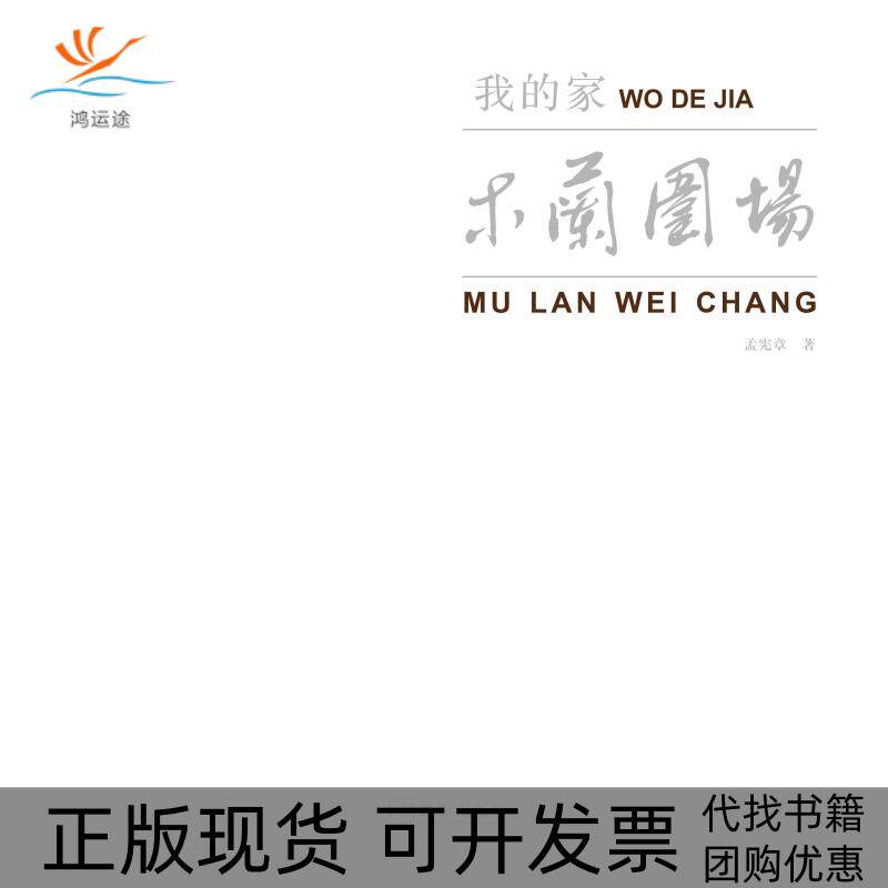 【正版书包邮】绿宝宝李维宾福德王启荣济南出版社
