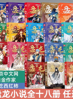 盘龙典藏版起点中文网我吃西红柿