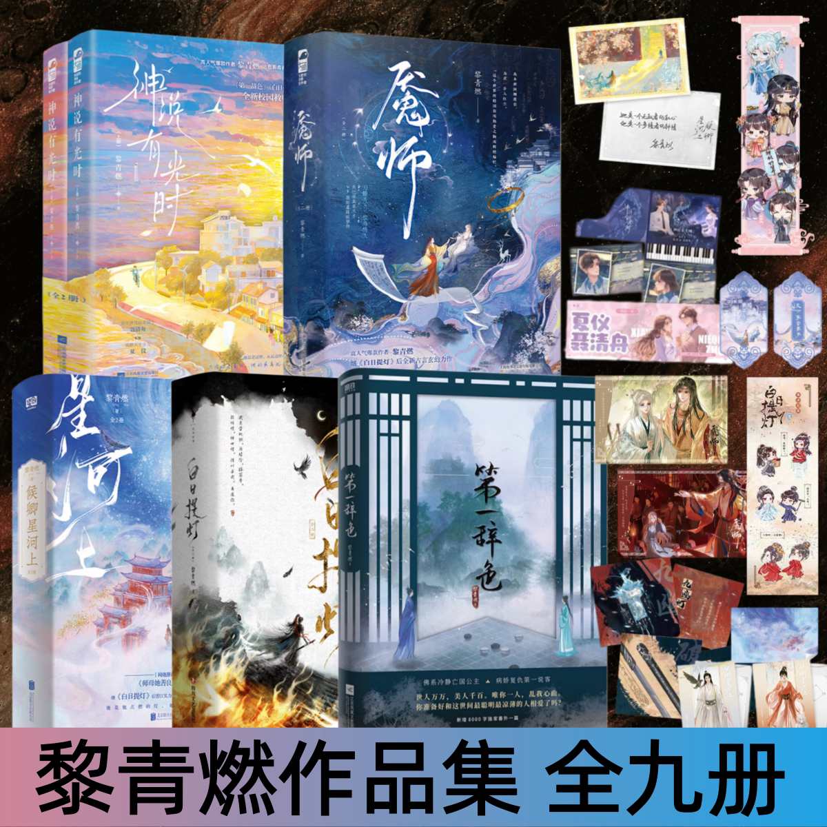 黎青燃魇师神说有光时候卿星河上图片