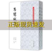 吕碧城集吕碧城李保民校笺上海古籍出版 包邮 书 社 正版