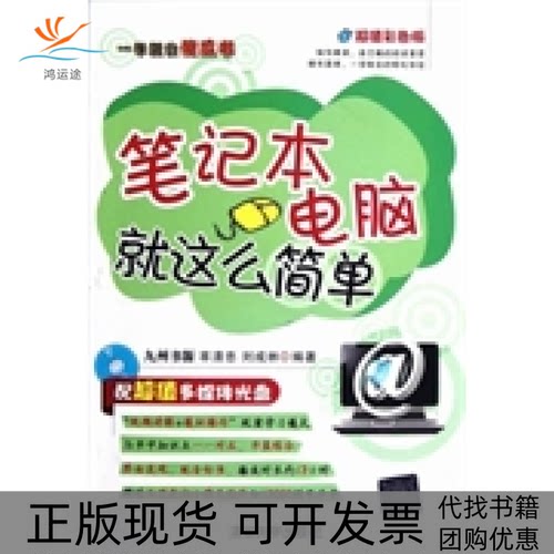 【正版书包邮】本电脑就这么简单羊清忠刘成林清华大学出版社