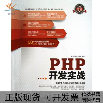 【正版书包邮】PHP开发实战附光盘软件开发实战辛洪郁杨丽清华大学