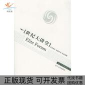 正版 书 包邮 世纪大讲堂辑林毅夫辽宁人民出版 社