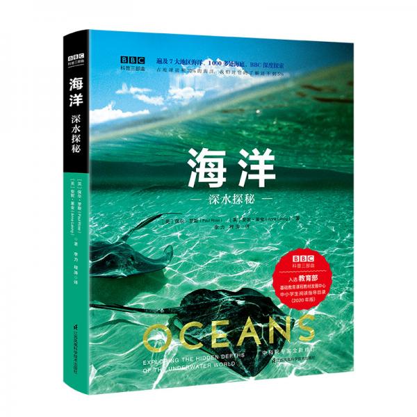 BBC科普三部曲海洋深水探秘