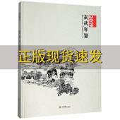 玄武年鉴2019南京市玄武区地方志纂委员会办公室方志出版 包邮 书 社 正版
