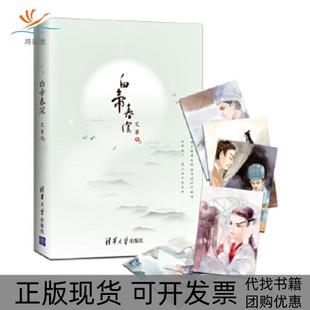 【正版书包邮】白帝春深艾草清华大学出版社
