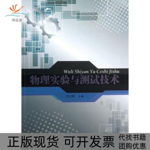 【正版书包邮】福建万木林自然保护区常绿阔叶林林隙特征与更新闫淑君中国林业出版社图片