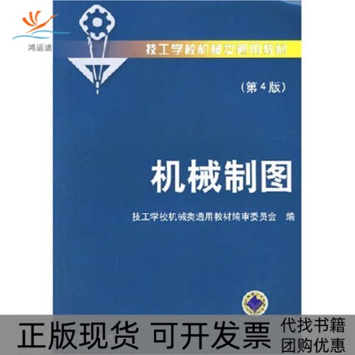 【正版书包邮】AutoCAD2000应用教程高职高专机电工程类规划教材技工学校机械类通用教材技工学校机械类通用教材审委员会何友义机