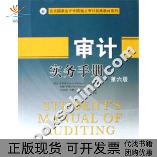 【正版书包邮】审计实务手册第六版沃特斯叶陈刚中国财政经济出版社
