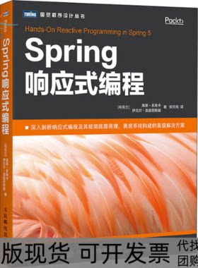 【正版书包邮】Spring响应式编程奥莱多库卡伊戈尔洛兹恩斯基IgorLozynskyi郑天民人民邮电出版社