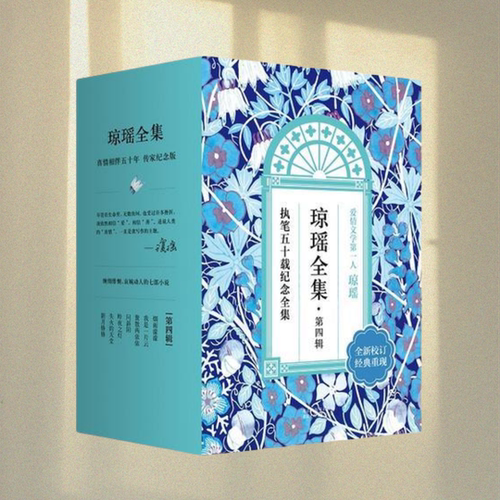 正版 琼瑶全集第四辑全七册琼瑶著 北京十月文艺出版社