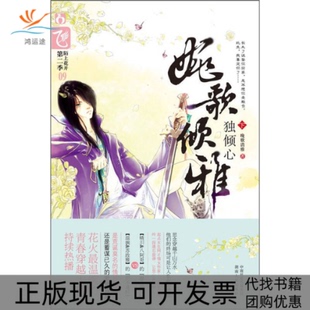 婉歌倾雅独倾心下晚歌清雅湖南人民出版 包邮 正版 社 书
