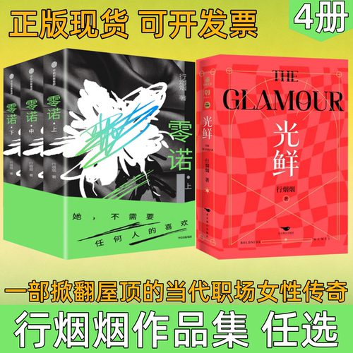 行烟烟零诺光鲜女性职场