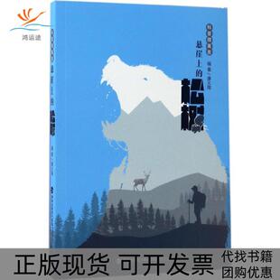 【正版书包邮】悬崖上的松树科普微寓言康火南福建少年儿童出版社
