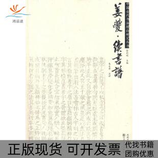 【正版书包邮】姜夔续书谱中国古代书理研究丛书朱友舟注评江苏美术出版社