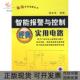 正版 实用电路张庆双机械工业出版 书 智能报警与控制经典 社 包邮