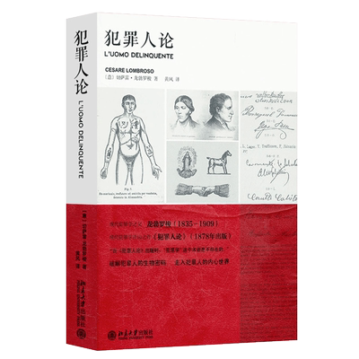 犯罪人论切萨雷·龙勃罗梭