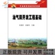 正版 书 包邮 油气田开发工程基础杜殿发谷建伟石油工业出版 社