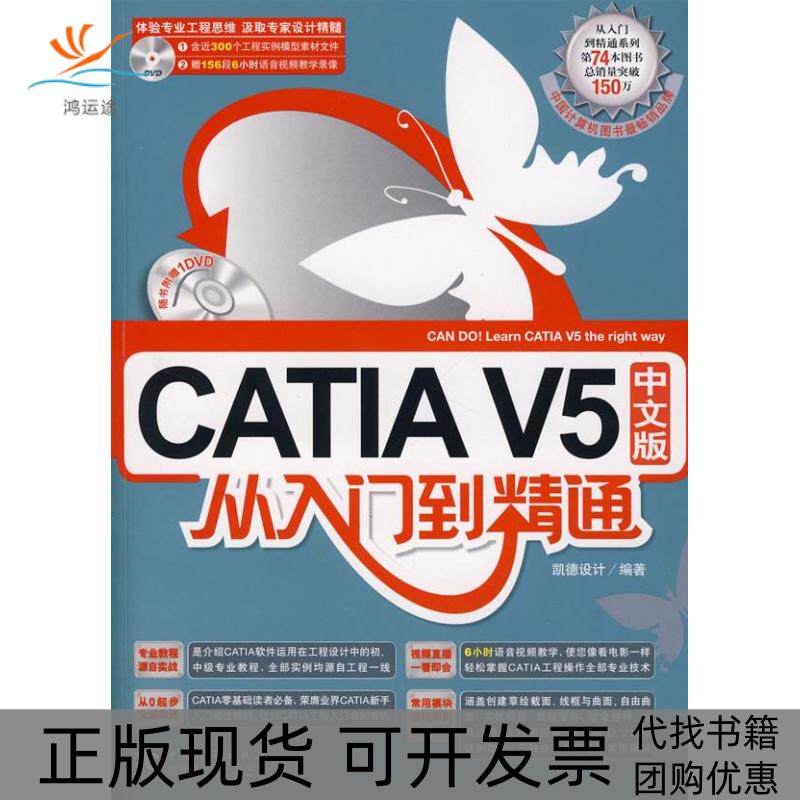【正版书包邮】CATI5中文版从入门到精通附1DVD凯德设计中国青年出版社