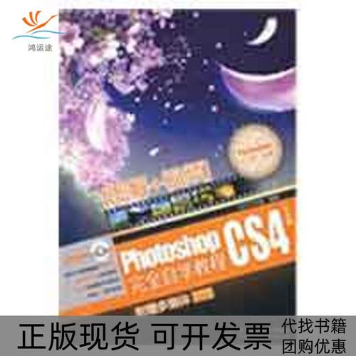 【正版书包邮】PHOTOSHOPCS4自学教程赠1DVD电子制品DVDROM力行工作室中国水利水电出版社