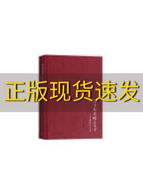 【正版书包邮】探索新型综合大学王义遒教育文选王义遒华中科技大学出版社