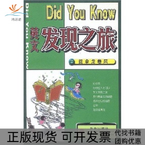 【正版书包邮】捉拿龙卷风英文发现之旅时代新鲜人辑部外文出版社