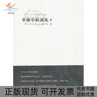正版 洞见2张方宇作家出版 书 单独中 社 包邮