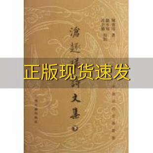 正版 书 免邮 社 费 沧趣楼诗文集陈宝琛刘永翔许全胜上海古籍出版