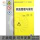 风险管理与保险王凯全主编机械工业出版 包邮 书 社 正版