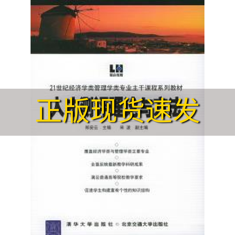 【正版书包邮】人才测评理论与方法21世纪经济学类管理学类专业主干课程系列教材郑安云北京交通大学出版社