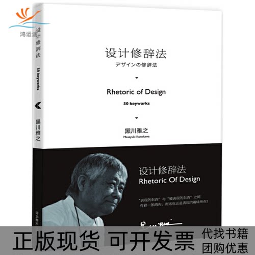 【正版书包邮】设计修辞法河北美术出版社河北美术出版社