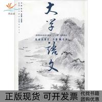 【正版書包郵】大學語文楊萍肖顯惠羅蓉蓉重慶大學出版社