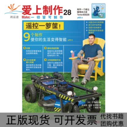【正版书包邮】爱上制作28OReilly高园园杨尧吴佳丽人民邮电出版社
