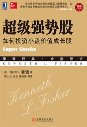 超级强势股如何投资小盘价值
