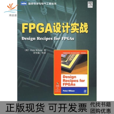 【正版书包邮】FPGA设计实战威尔逊杜生海人民邮电出版社