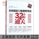系统规划与管理师32小时通关薛大龙中国水利水电出版 包邮 书 社 正版